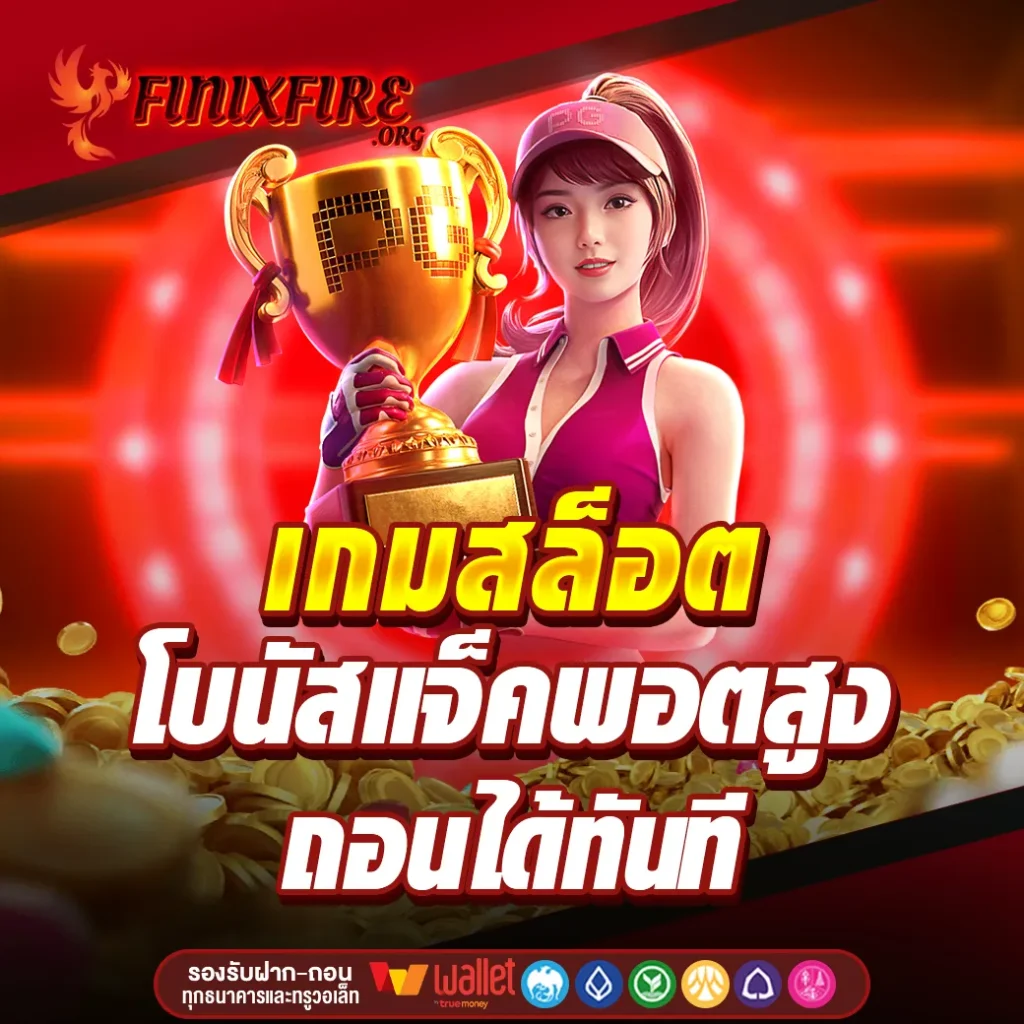 FINIXFIRE